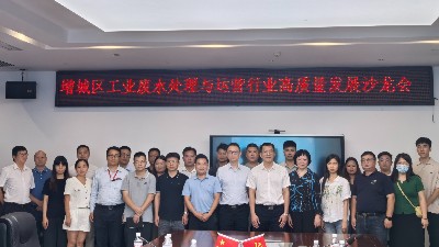 共謀綠色發(fā)展新篇章|增城區(qū)工業(yè)廢水處理與運(yùn)營行業(yè)高質(zhì)量發(fā)展沙龍會圓滿舉辦