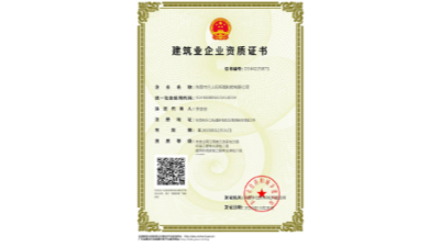 三人行-成功申請建筑業(yè)企業(yè)資質(zhì)證書