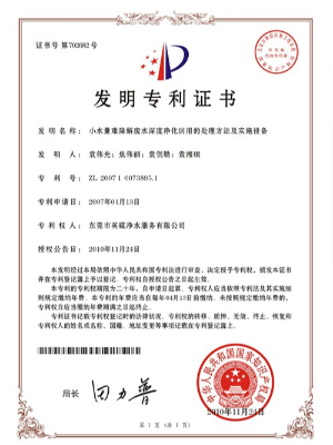 三人行-小水量難降解廢水深度凈化回用的處理方法及實施設(shè)備