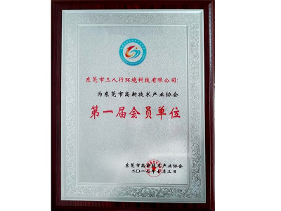 三人行-高新技術企業(yè)會員單位