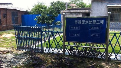 養(yǎng)豬廢水如何處理？