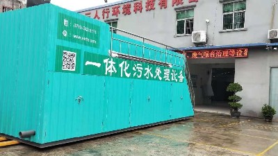 淺談一體化污水處理設備對保護環(huán)境的重大作用