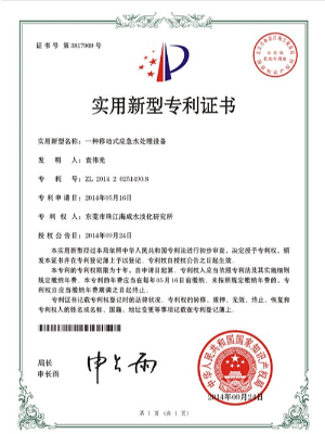 三人行-一種移動(dòng)式應(yīng)急水處理設(shè)備