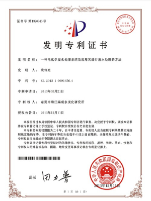 三人行-一種電化學(xué)廢水處理系統(tǒng)及應(yīng)用其進行廢水處理方法