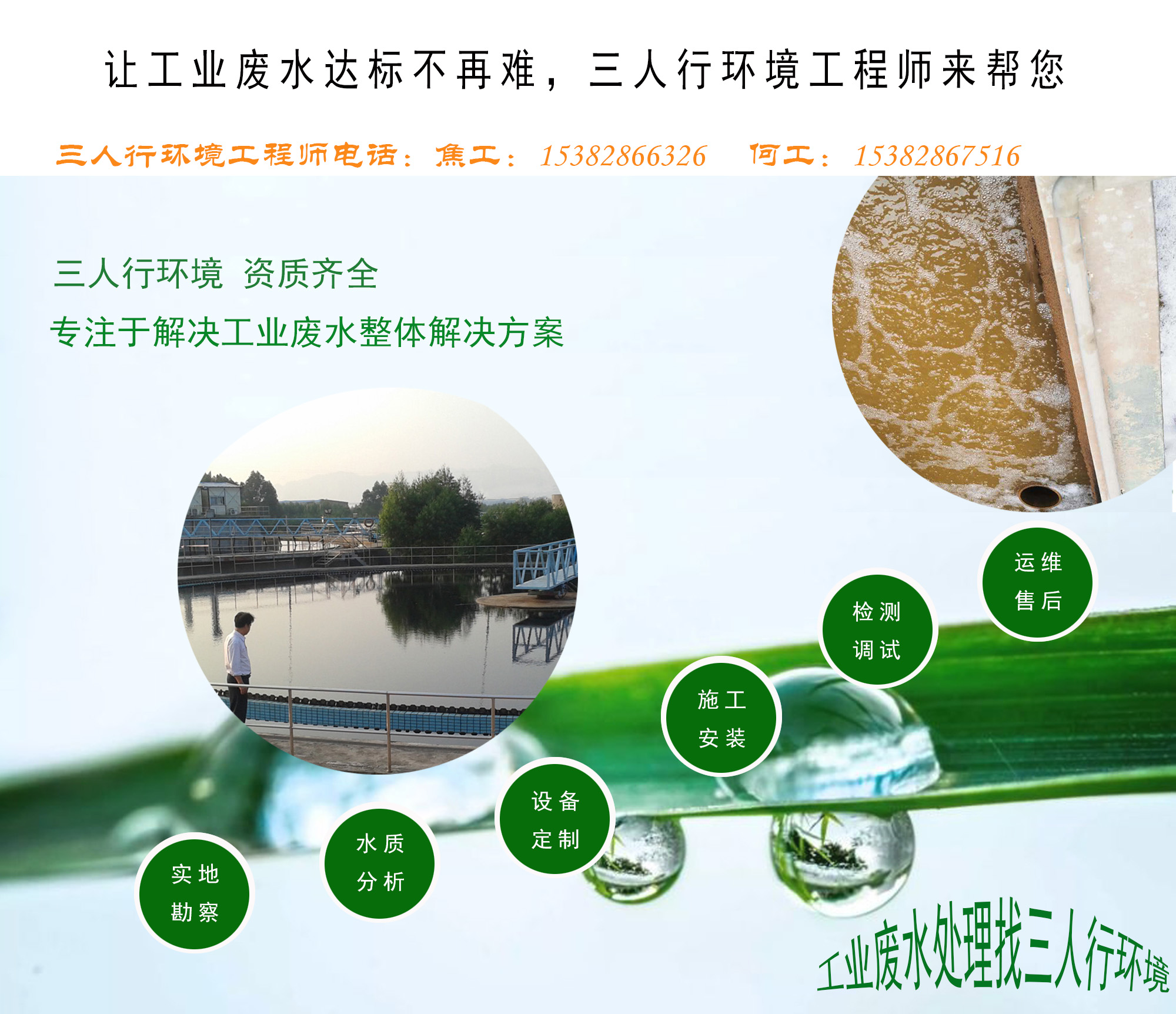 三人行環(huán)境工業(yè)污水處理解決方案