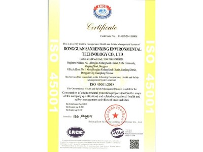 三人行-ISO45001資質(zhì)認(rèn)證證書英文版