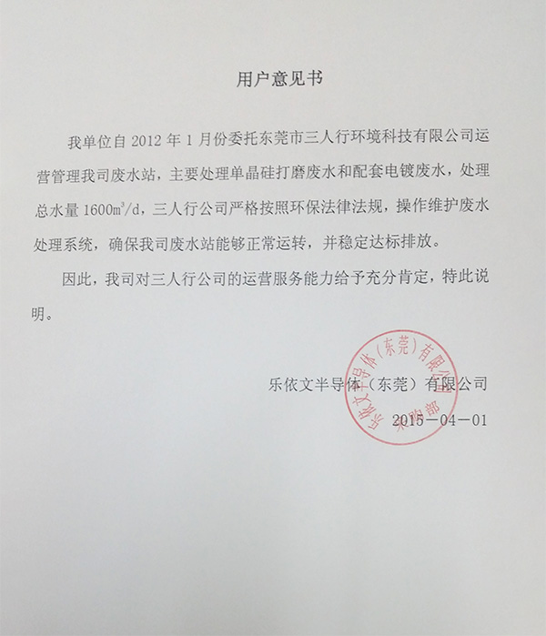 樂(lè)依文運(yùn)營(yíng)用戶意見(jiàn)書