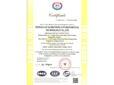 三人行-ISO14001資質(zhì)認(rèn)證證書英文版