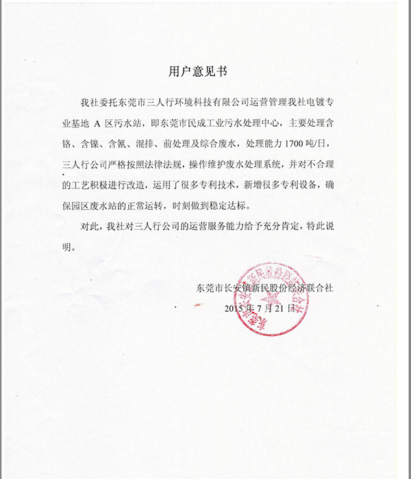 民成用戶意見(jiàn)書