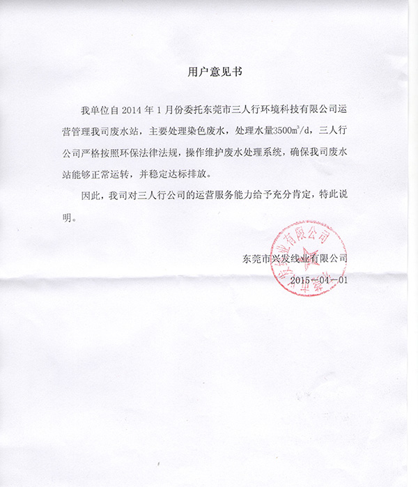 興發(fā)用戶意見(jiàn)書
