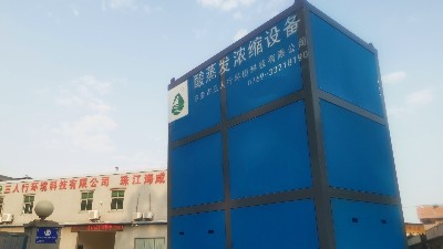 低溫蒸發(fā)設備在水處理中的優(yōu)勢