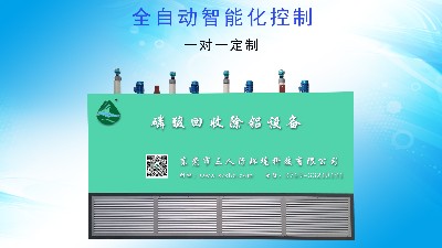 化拋槽清洗液廢酸處理有什么方法？三人行環(huán)境磷酸回收除鋁設(shè)備