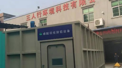 陽極氧化廢水如何處理？三人行環(huán)境磷酸回收除鋁設備